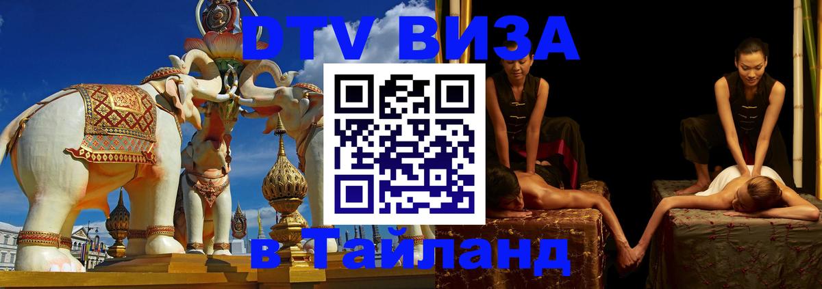 Visa в Таиланд 